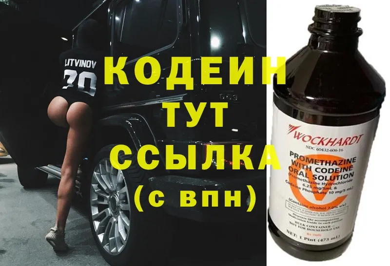 Codein Purple Drank  Гуково 